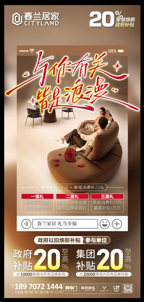 源文件下載【享設(shè)計(jì)】搜索編號(hào)：41950029291508732【家具以舊換新海報(bào)】