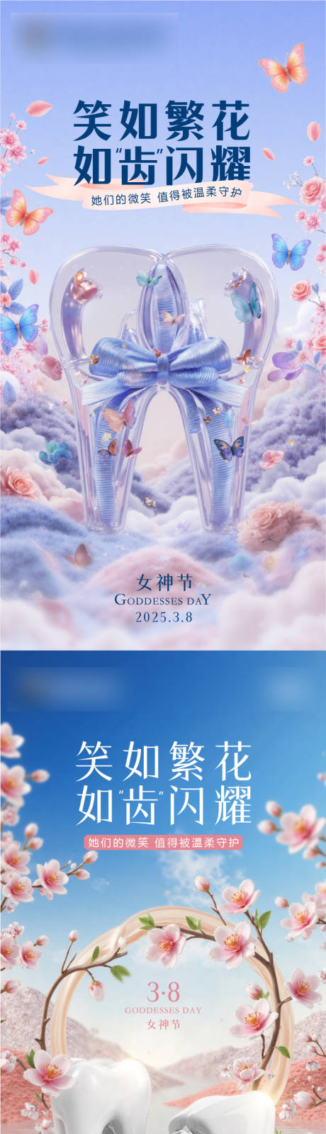 源文件下载【女神节口腔热点海报】编号：18330029567377114
