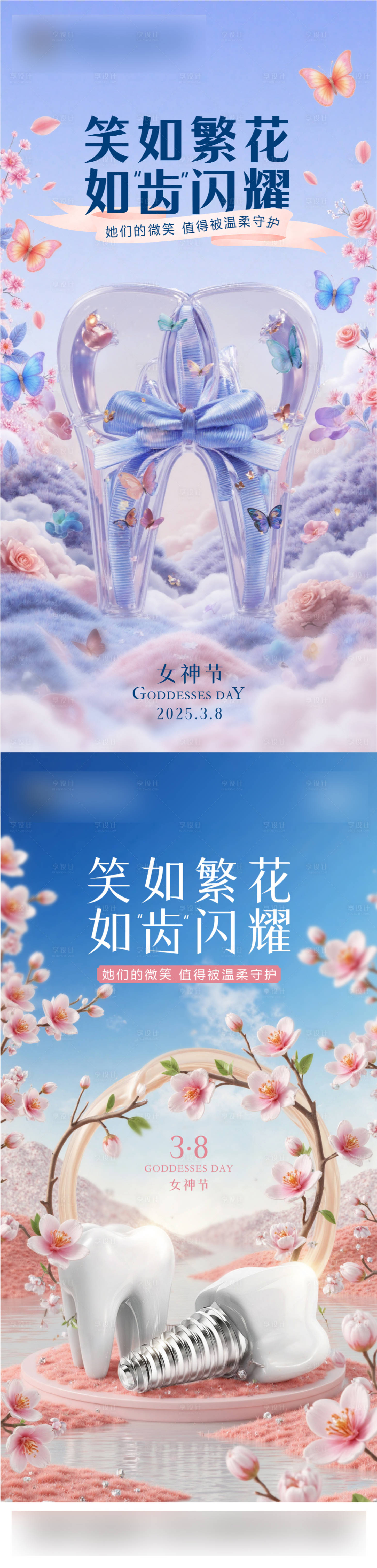 源文件下載【享設(shè)計】搜索編號：18330029567377114【女神節(jié)口腔熱點(diǎn)海報】