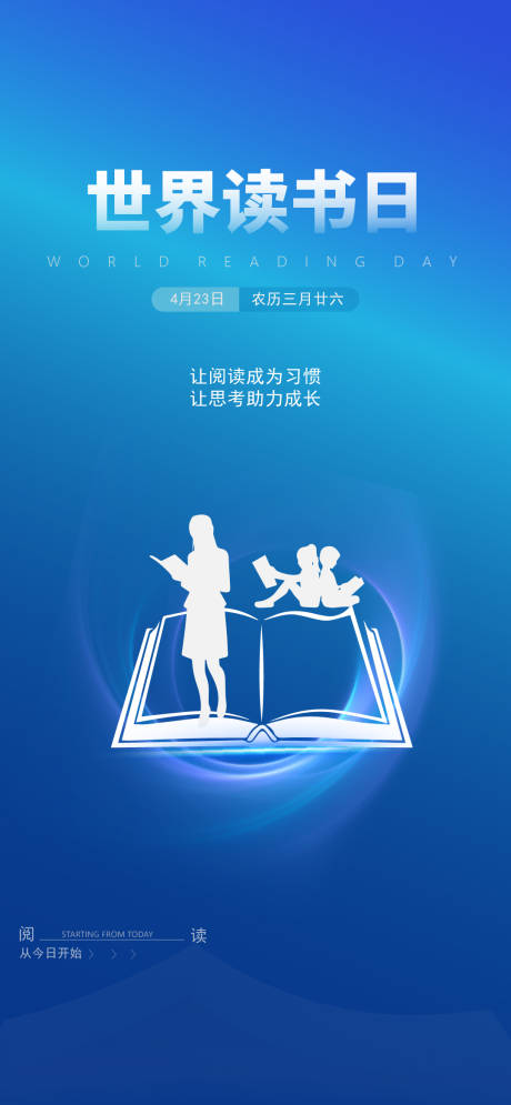 源文件下载【世界读书日宣传海报】编号：20090029602218304