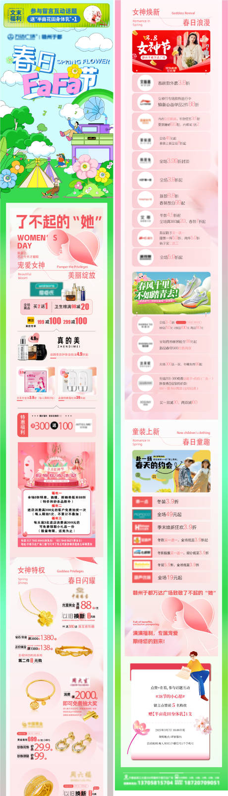 源文件下载【妇女节活动长图】编号：11780029232612330