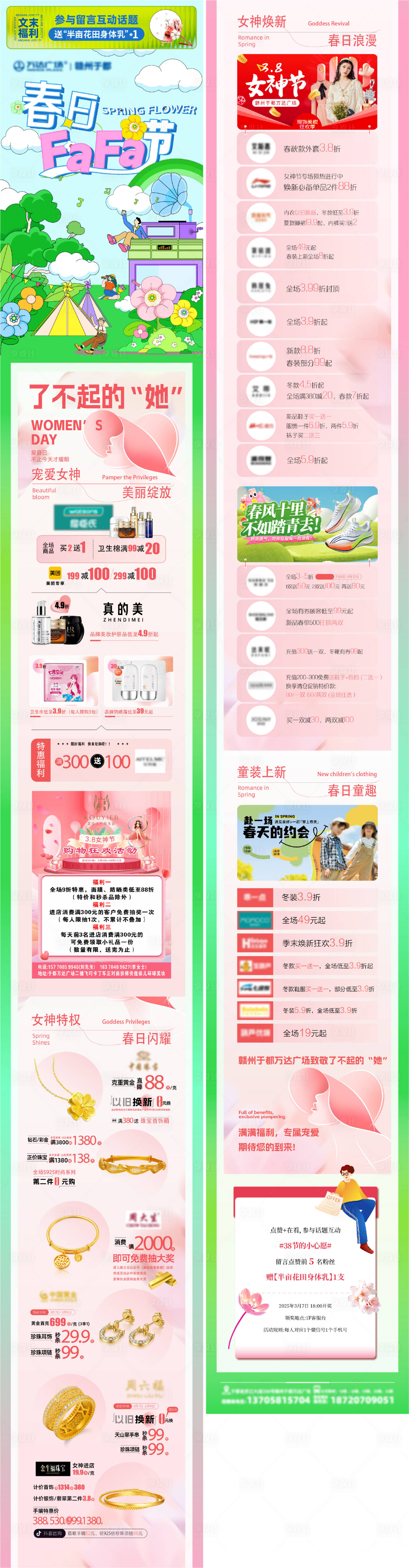 源文件下载【享设计】搜索编号：11780029232612330【妇女节活动长图】