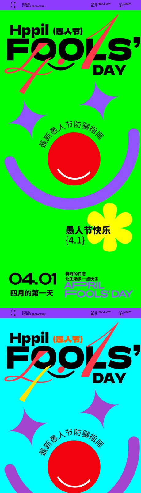 源文件下载【享设计】搜索编号：32450029677643344【愚人节海报】