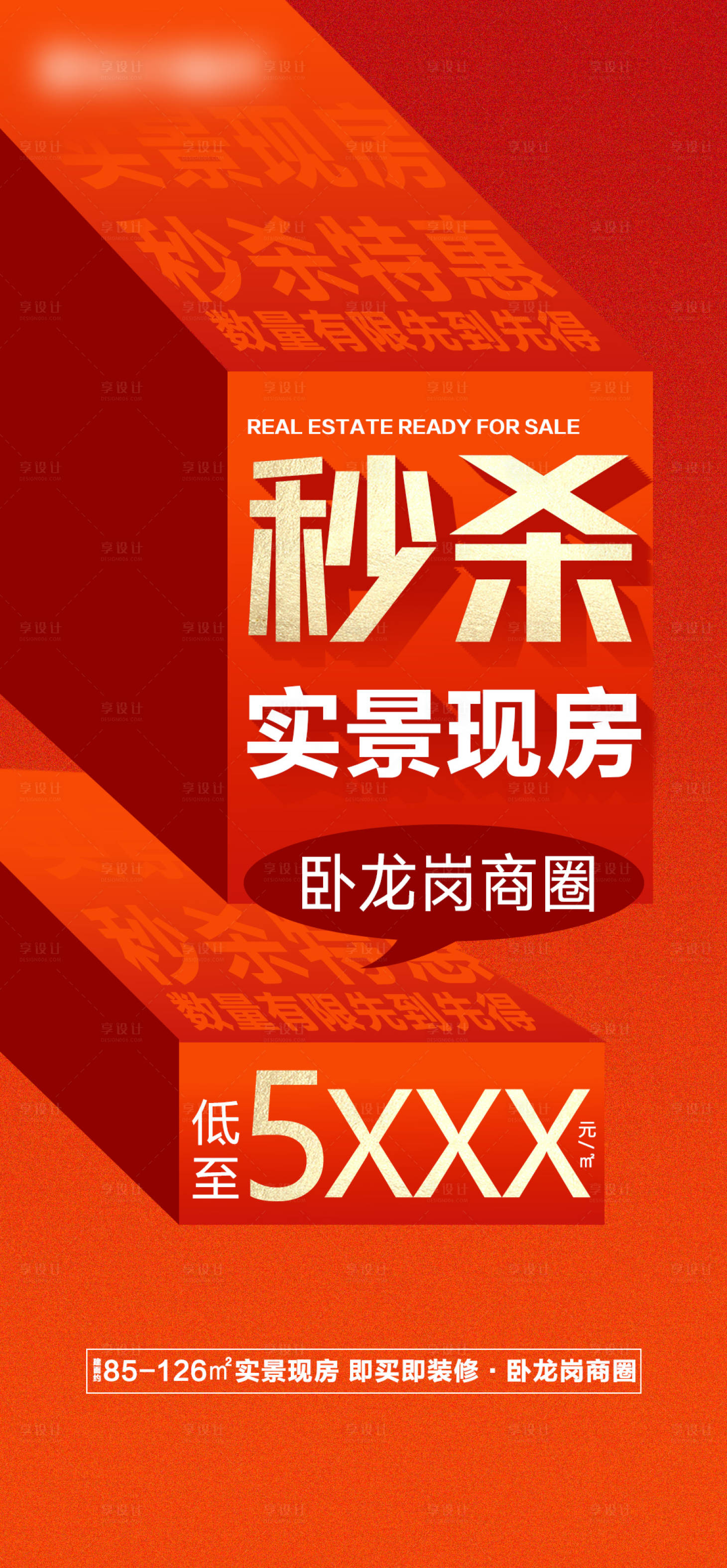 源文件下载【秒杀单价房源】编号：65630029801232361