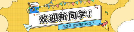 迎新banner 