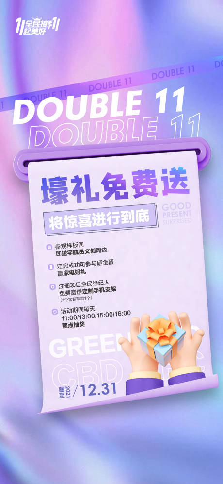 源文件下載【雙11豪禮活動(dòng)海報(bào)】編號：13540029238581992