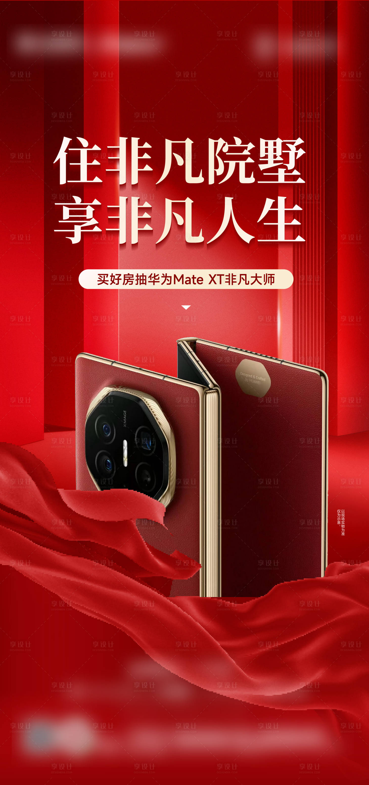 源文件下载【享设计】搜索编号：66290029138206835【热销海报】