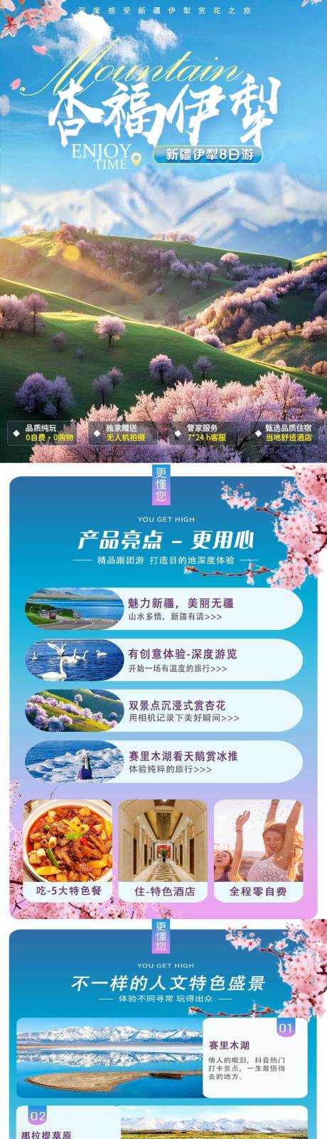 源文件下载【新疆详情页】编号：47530029802096578