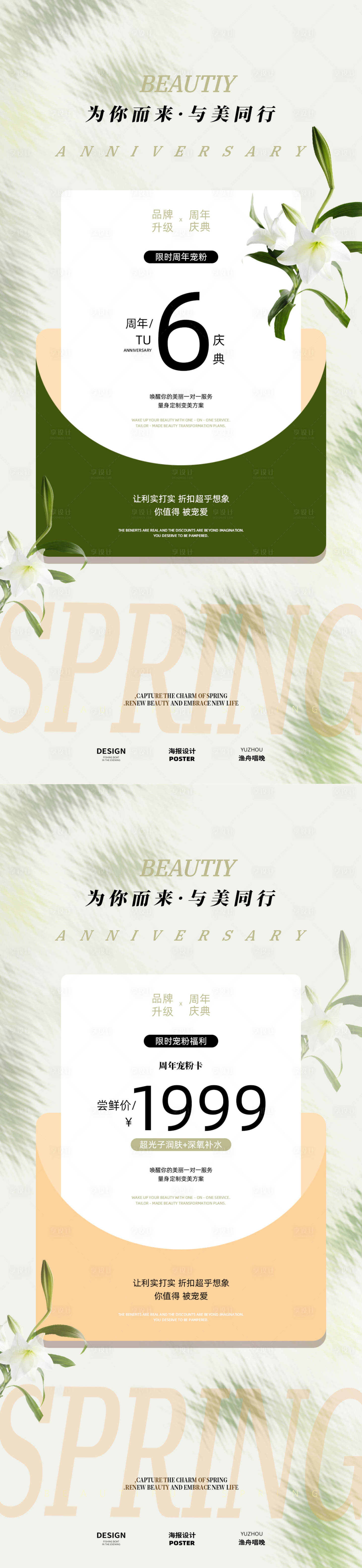 源文件下载【享设计】搜索编号：31120029862216070【周年庆典促销海报】