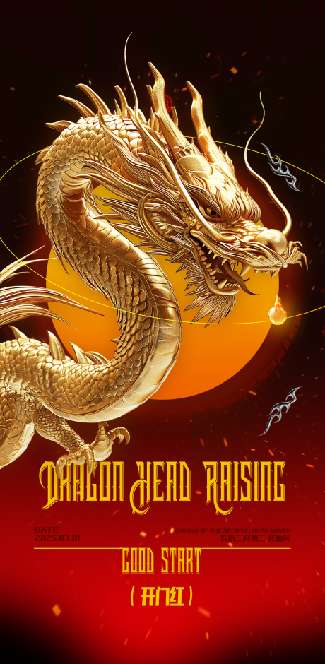 源文件下载【酒吧龙抬头开门红海报】编号：64180029098876641