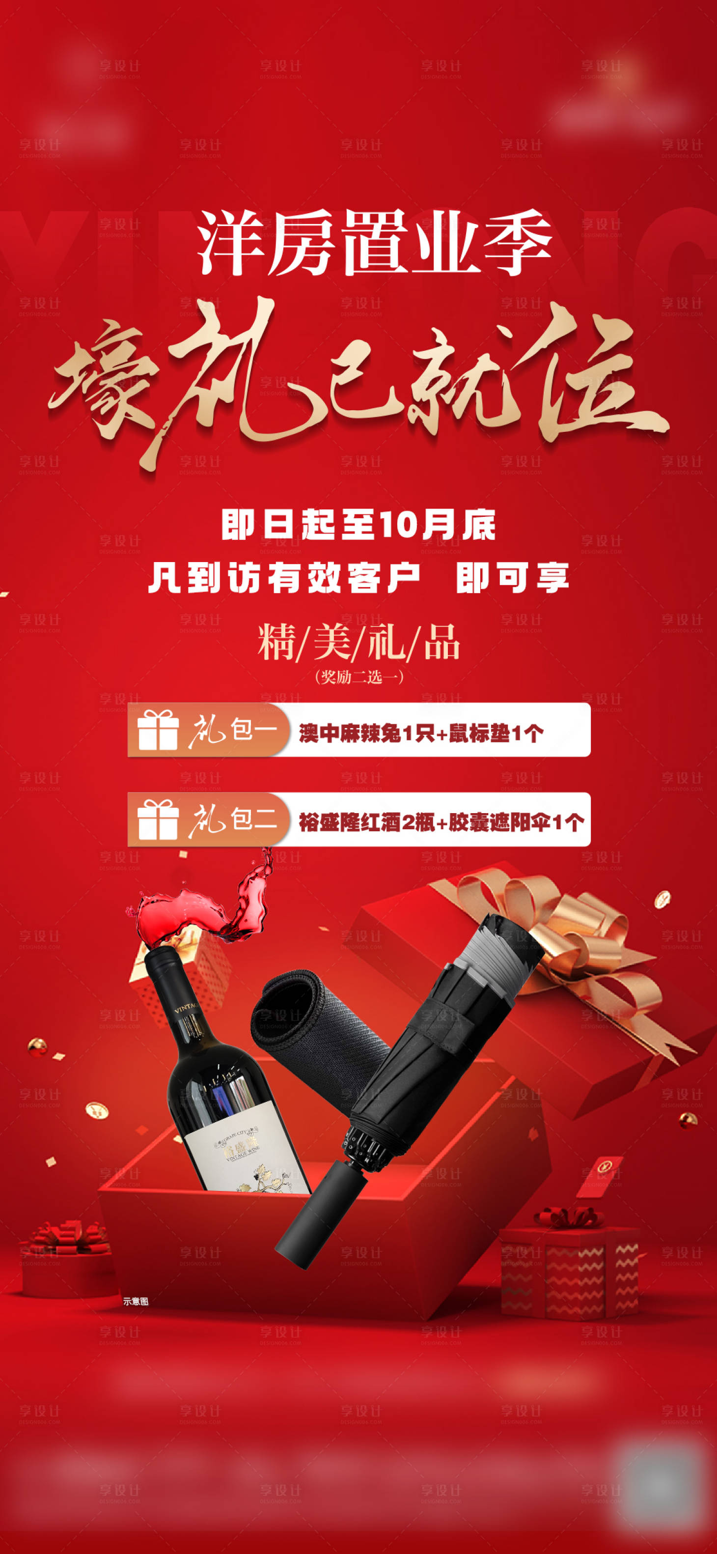 源文件下载【地产活动海报】编号：67820029454651041