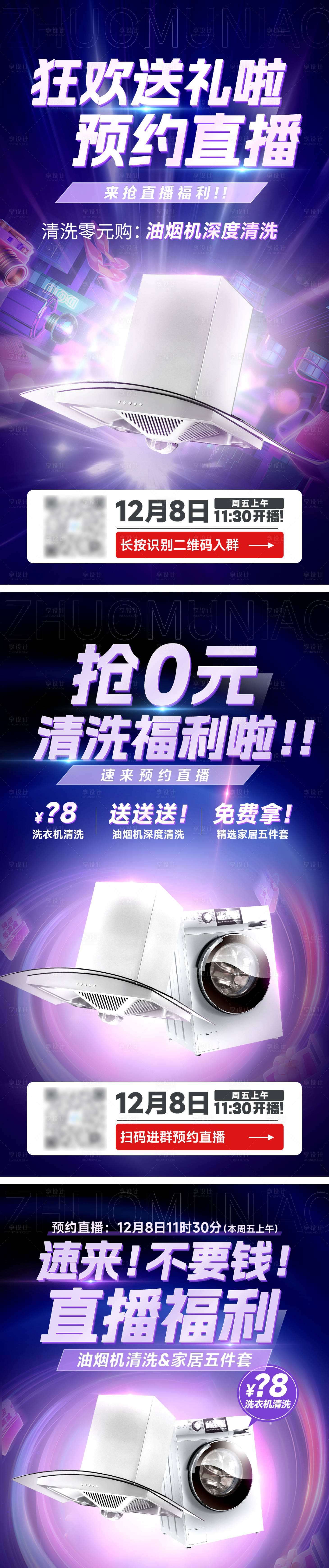 源文件下载【享设计】搜索编号：33820029323587884【直播预热引流海报】