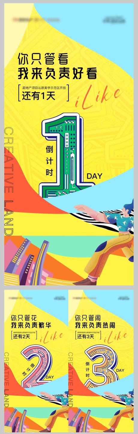源文件下载【地产项目生活节倒计时海报】编号：65930029348342859