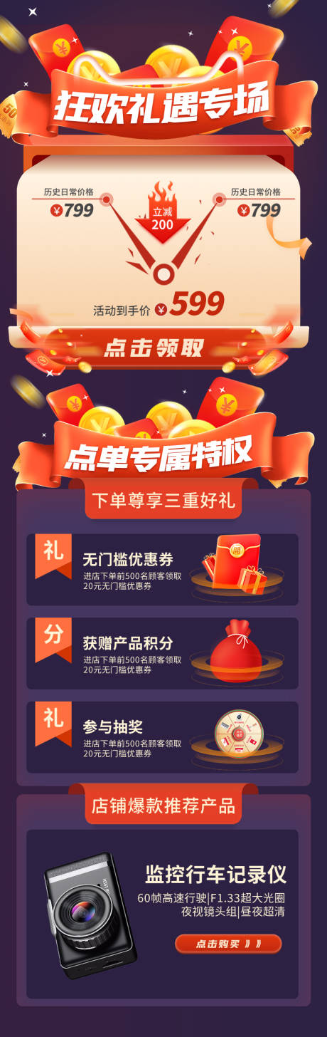 营销模块关联版式优惠搭配推荐长图海报