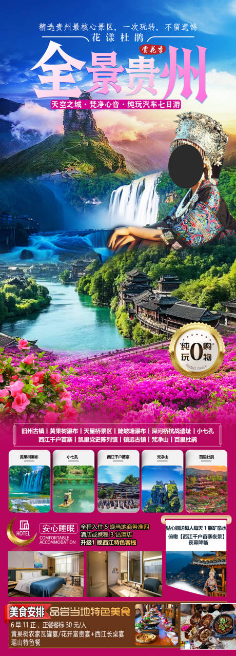 源文件下载【全景贵州海报】编号：34280029415373958