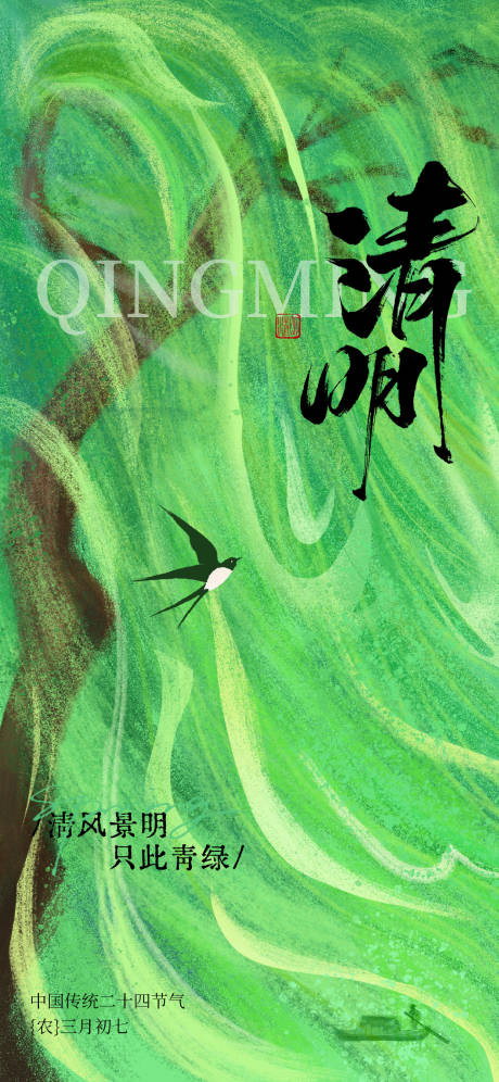 源文件下载【地产唯美清明节海报】编号：76980029802659340