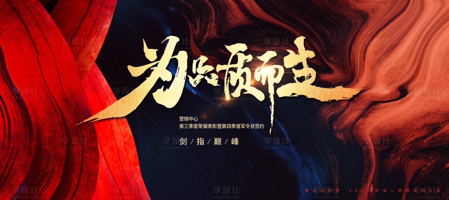 源文件下载【享设计】搜索编号：66040029119416210【地产誓师大会军令状展板】