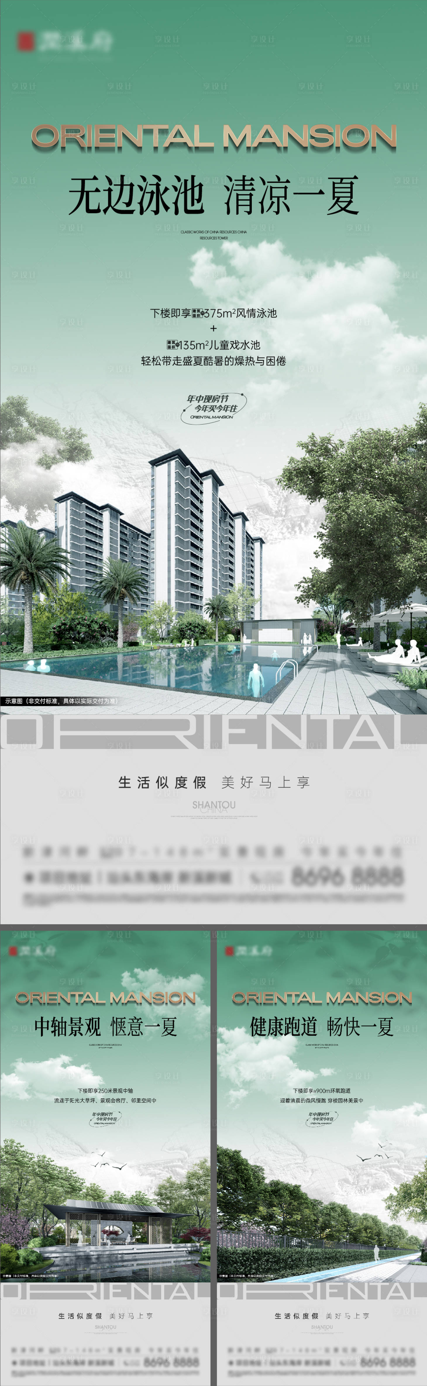 源文件下載【享設計】搜索編號：48390029259861063【現(xiàn)房生活海報】