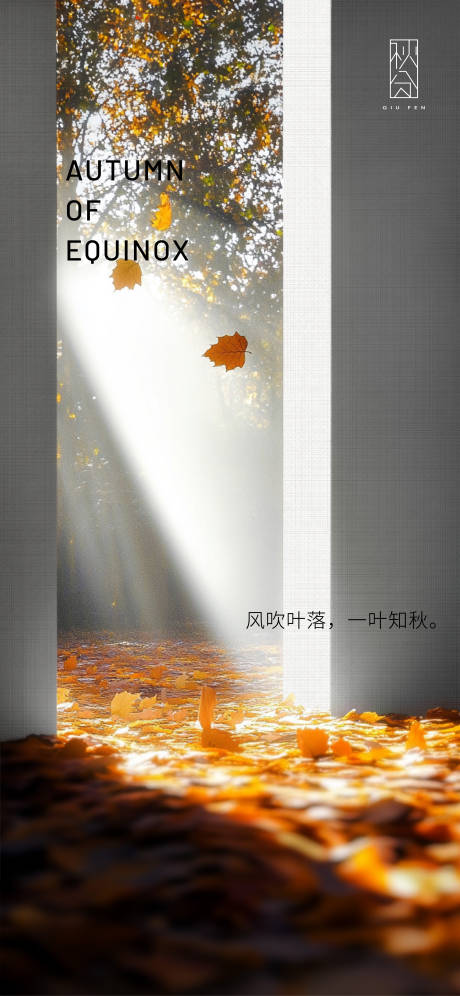 源文件下载【享设计】搜索编号：93690029254437462【秋分节气海报】