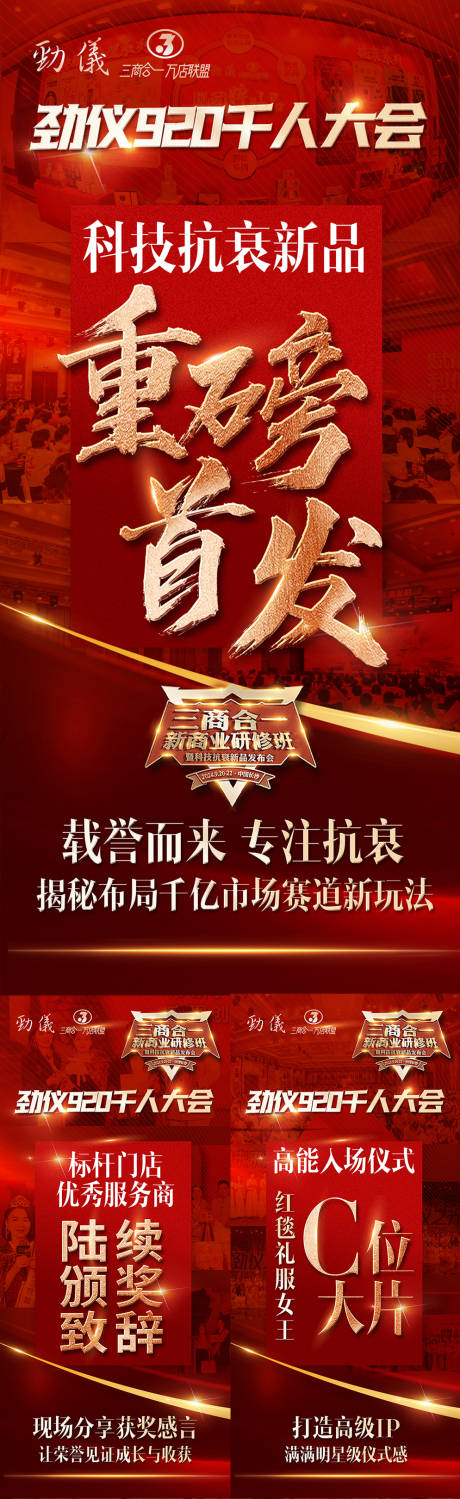 源文件下载【招商造势海报】编号：23450029758779460