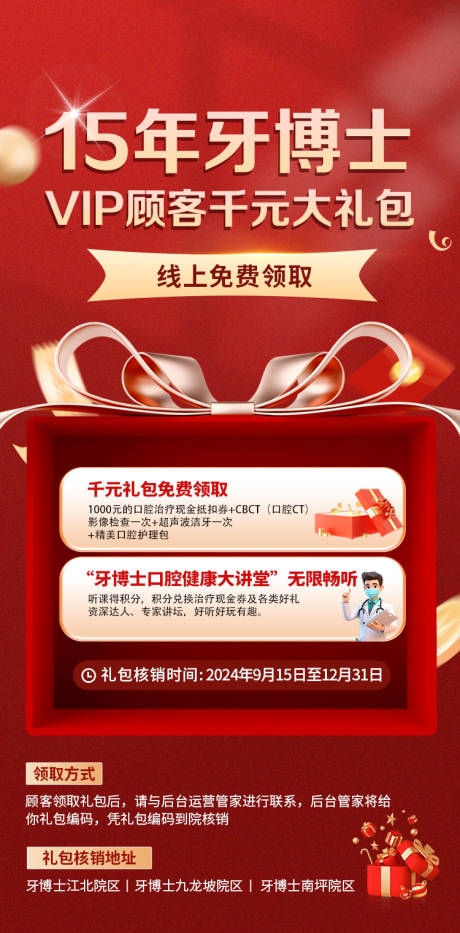 源文件下载【口腔行业活动海报】编号：80320029445901602