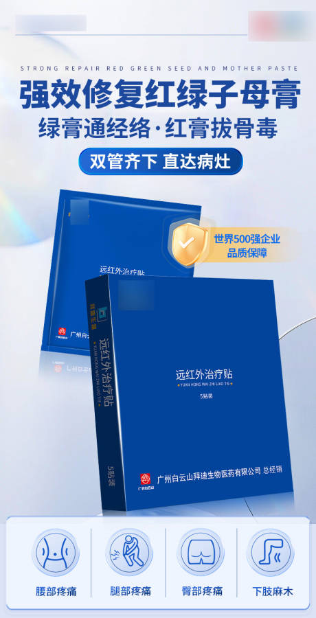 源文件下载【腰痛腰椎远红外治疗贴膏贴 产品】编号：18340029697763286