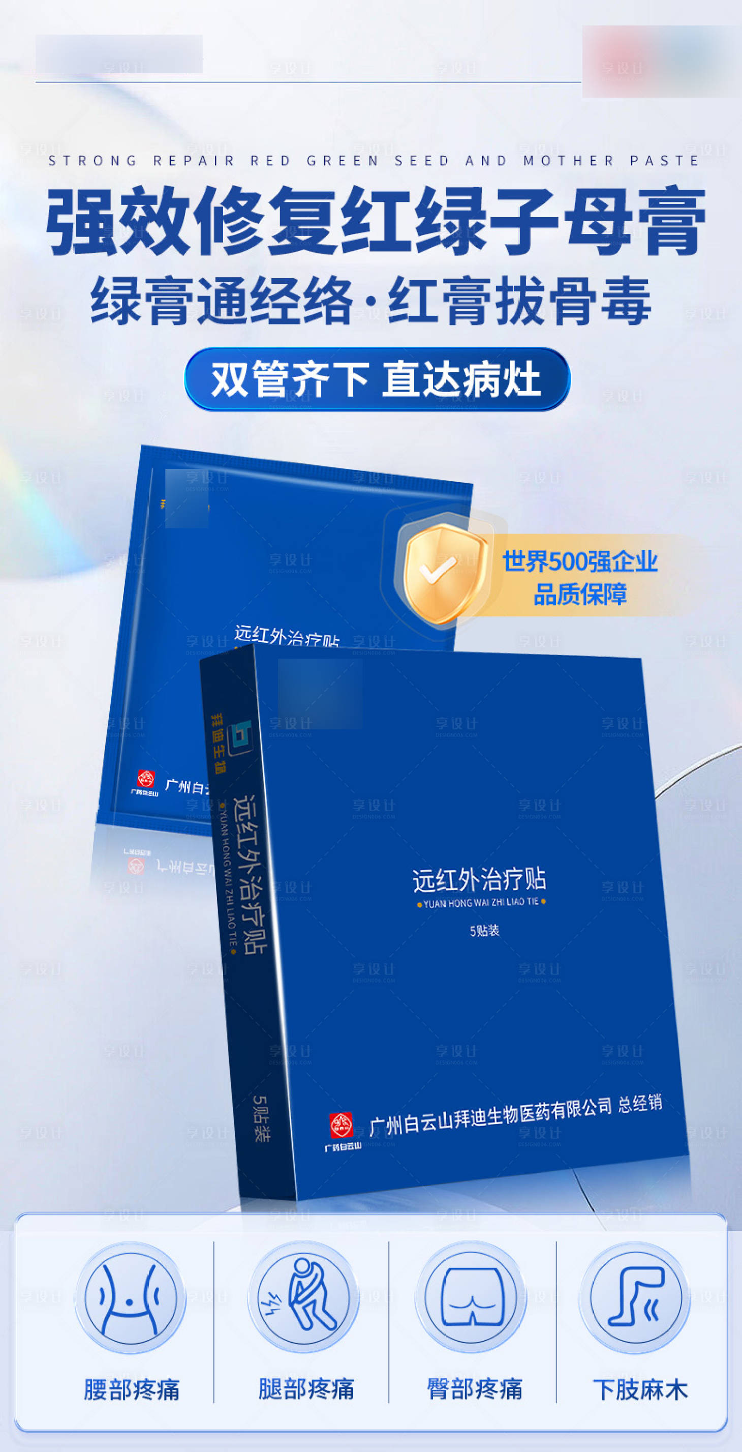 源文件下载【腰痛腰椎远红外治疗贴膏贴 产品】编号：18340029697763286