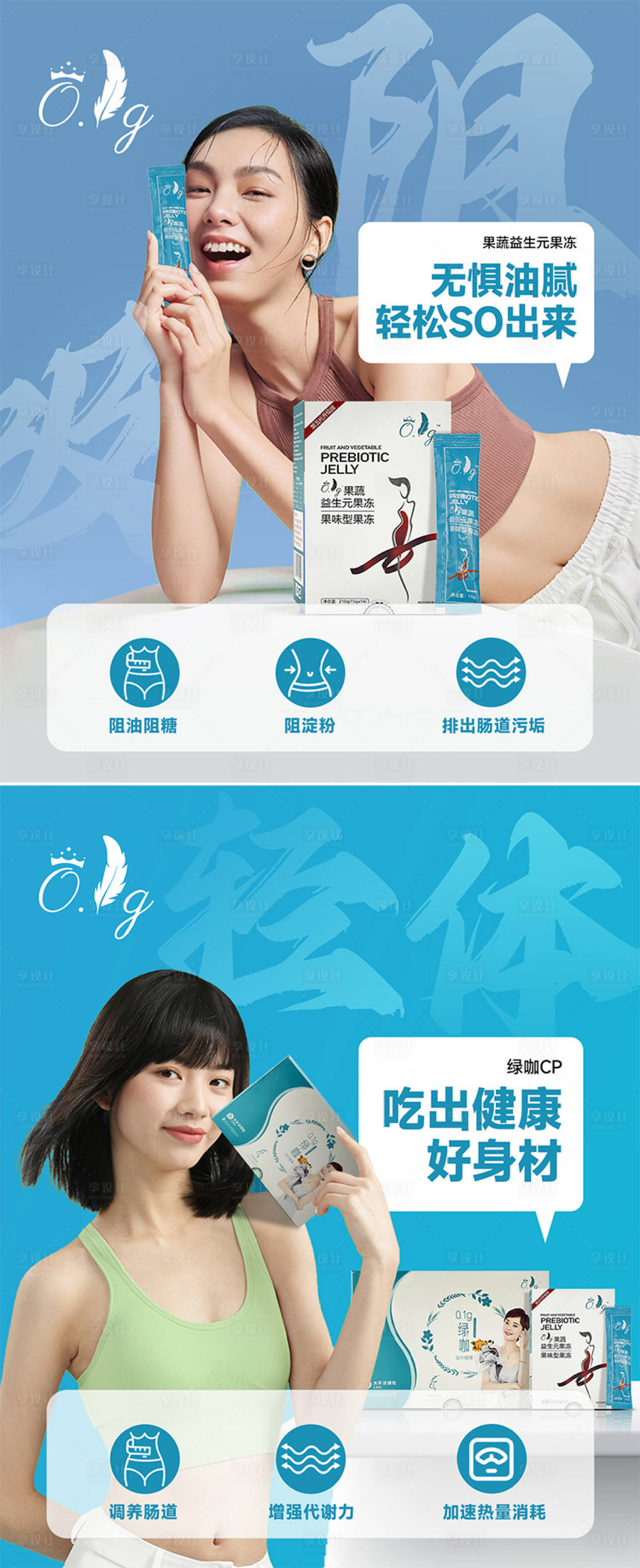 源文件下载【减肥产品系列海报】编号：59380029434438354