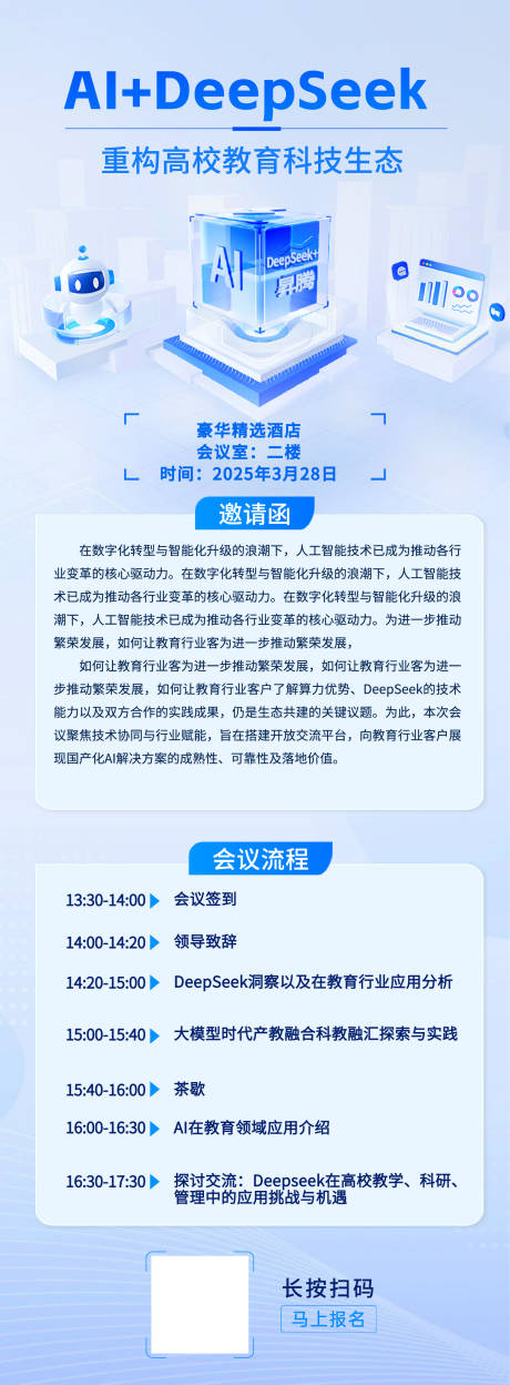 源文件下载【企业IT互联网会议宣传通知】编号：66950029733591702