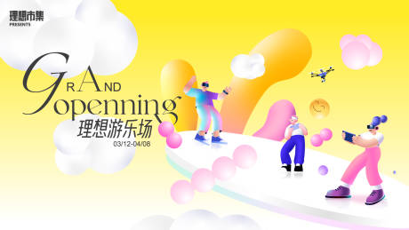 源文件下载【商业活动背景板】编号：86240029719765506