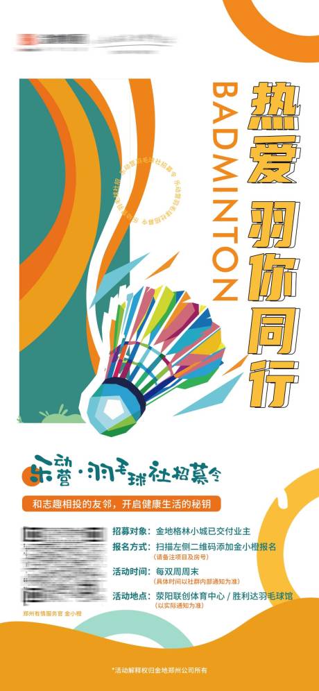 源文件下載【羽毛球海報】編號：97010029840288747