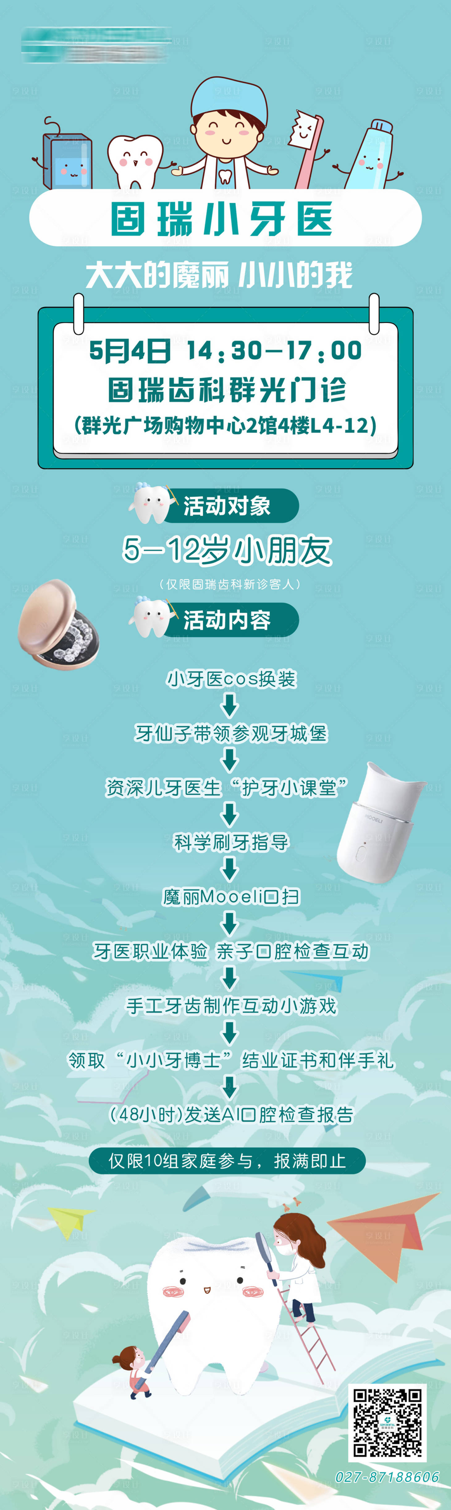 源文件下载【享设计】搜索编号：70220029791312114【小小牙医活动海报】