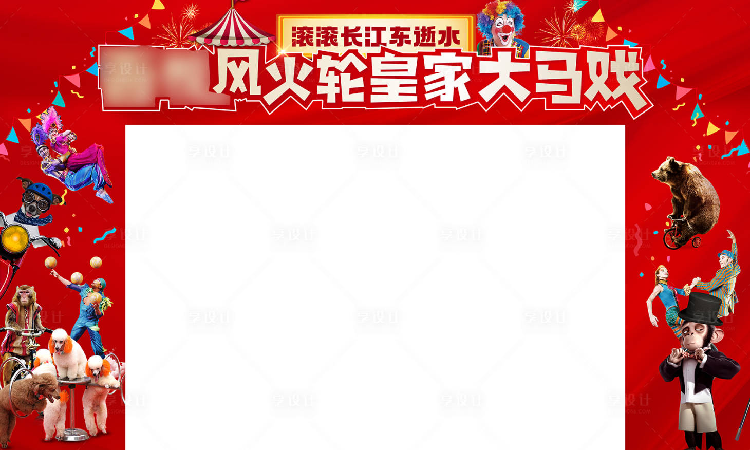 源文件下載【馬戲團活動龍門架】編號：72810029290834613