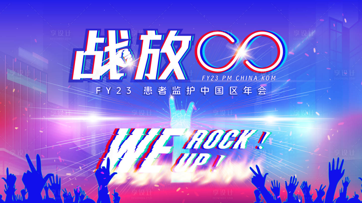 源文件下載【享設計】搜索編號：38040029540804093【戰放無限背景板】