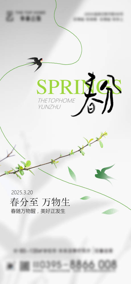 源文件下载【春分海报】编号：69970029556443666