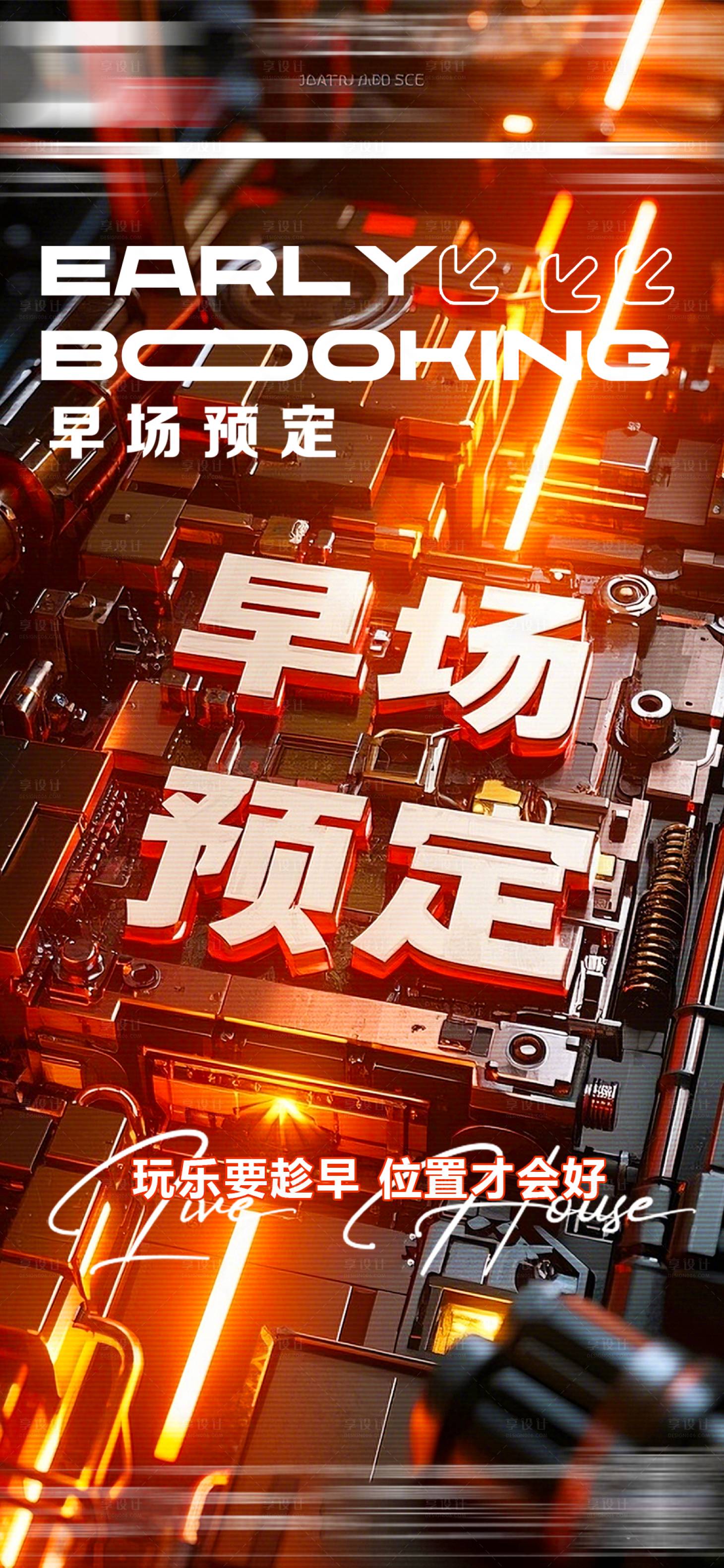 源文件下載【享設計】搜索編號：85940029755674186【早場預定宣傳海報】