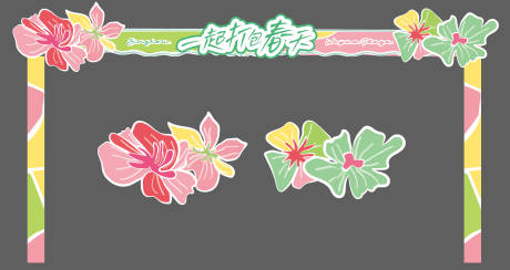 源文件下载【享设计】搜索编号：77940029648767749【春天花朵舞台包装】