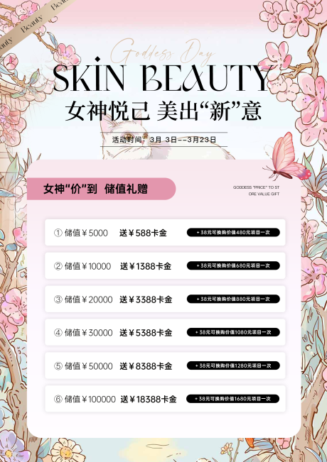 源文件下载【女神节海报】编号：62140029168238119