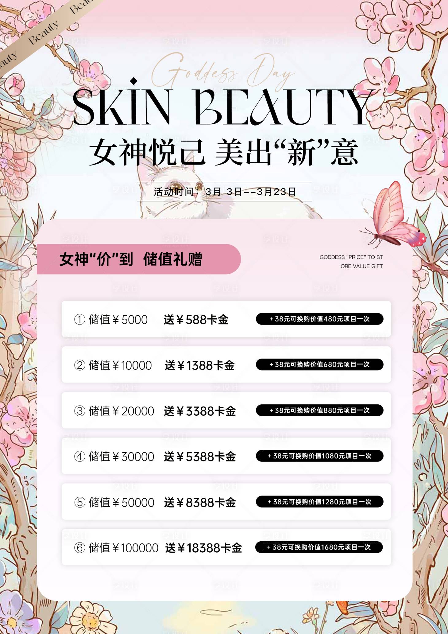 源文件下载【享设计】搜索编号：62140029168238119【女神节海报】