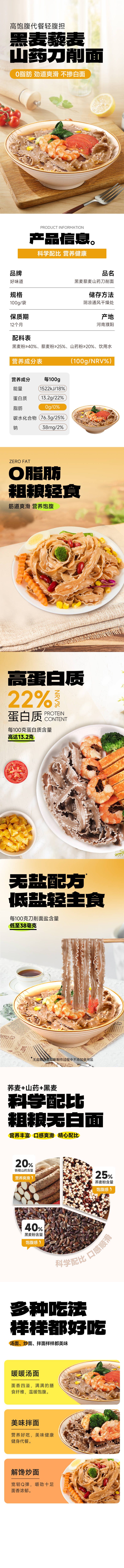源文件下载【享设计】搜索编号：91650029310959182【粗粮苦荞龙须面面条电商详情页】