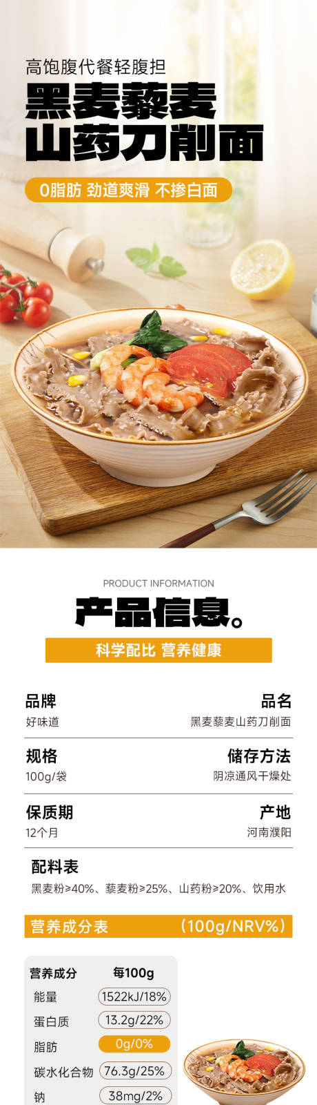 源文件下载【粗粮苦荞龙须面面条电商详情页】编号：91650029310959182