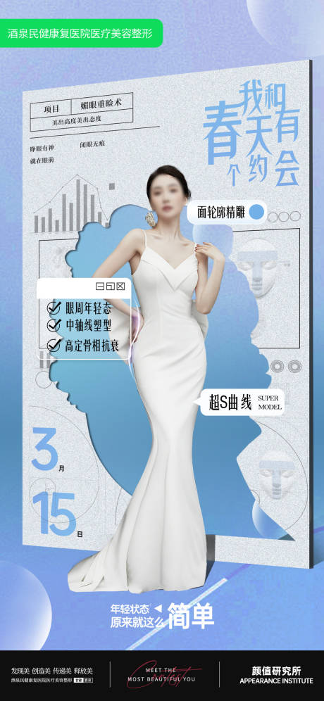 源文件下載【享設計】搜索編號：72600029447211177【醫美品牌早安推廣海報】
