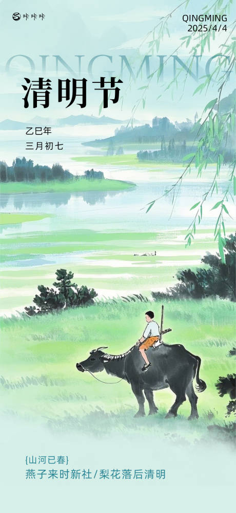 源文件下载【清明节海报】编号：65510029492599717