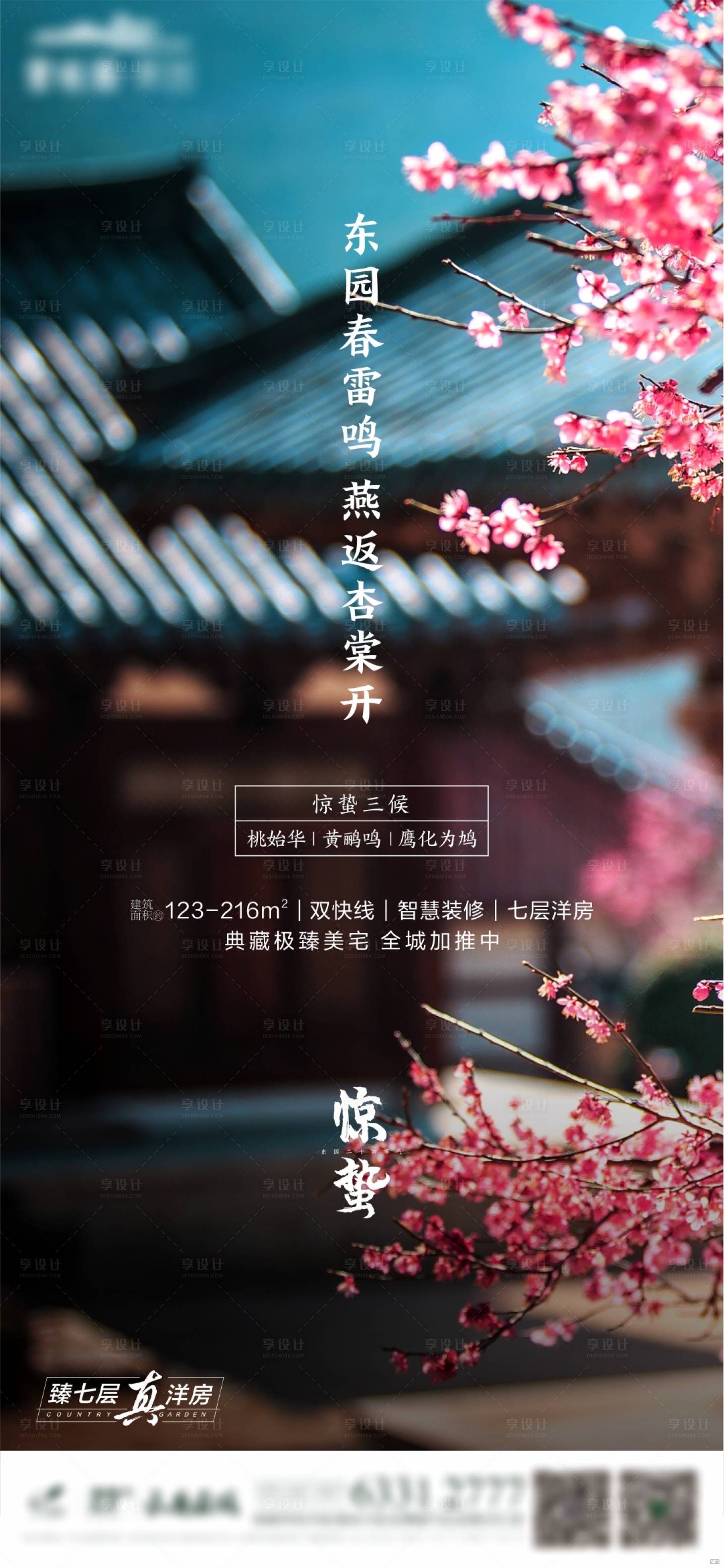源文件下載【驚蟄 】編號：47000029234395866