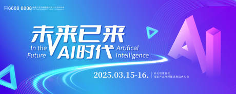 源文件下载【数字AI科技大会kv】编号：98370029596224198