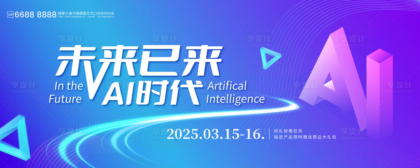 源文件下载【享设计】搜索编号：98370029596224198【数字AI科技大会kv】
