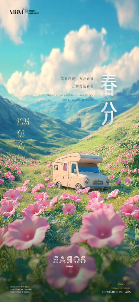 源文件下載【享設(shè)計(jì)】搜索編號(hào)：55630029442413056【春分節(jié)氣海報(bào)】