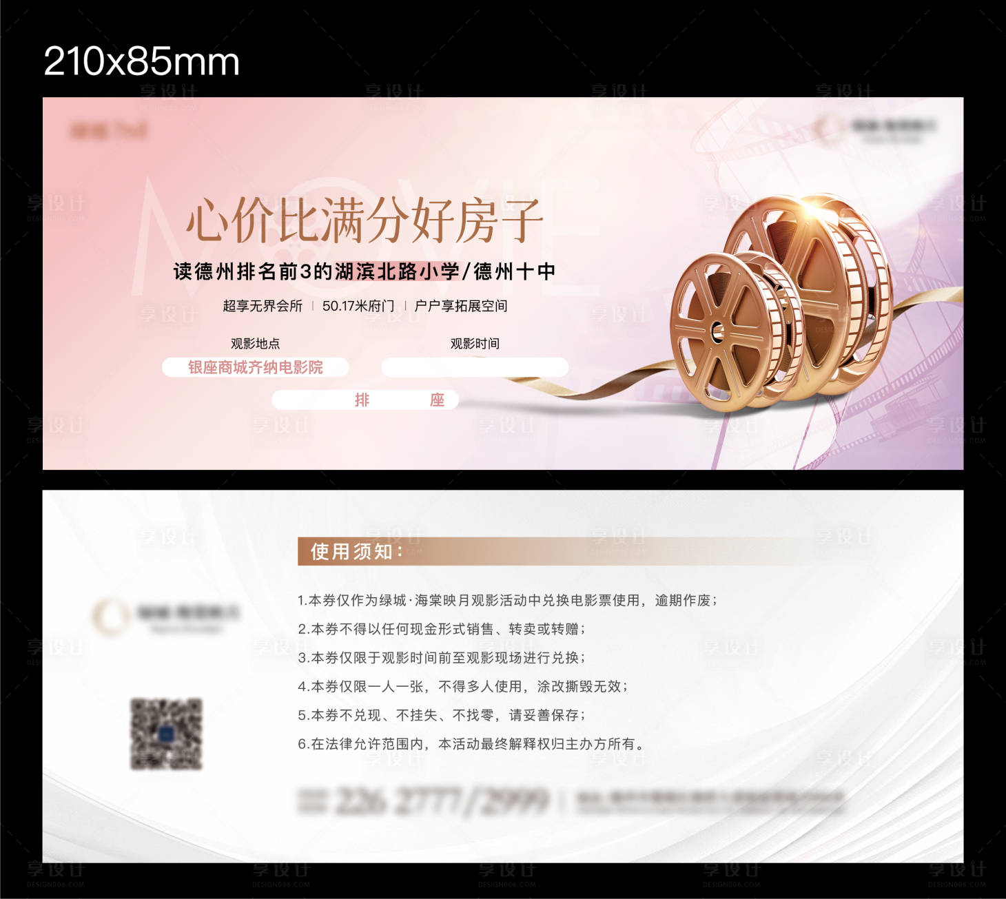 源文件下载【享设计】搜索编号：83990029497158139【地产观影券电影票】