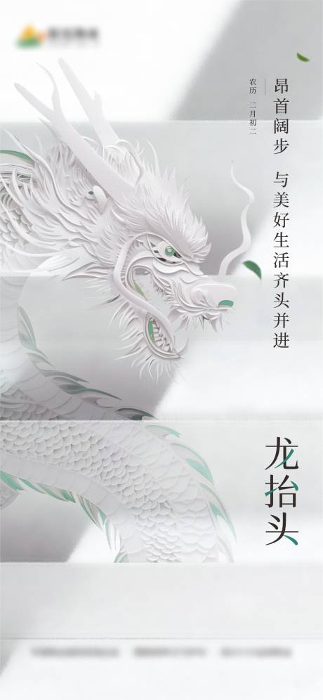 源文件下載【龍?zhí)ь^節(jié)氣海報(bào)】編號：81050029809446713