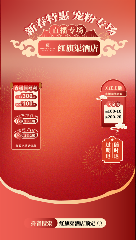 源文件下载【直播间banner】编号：87610029325734714